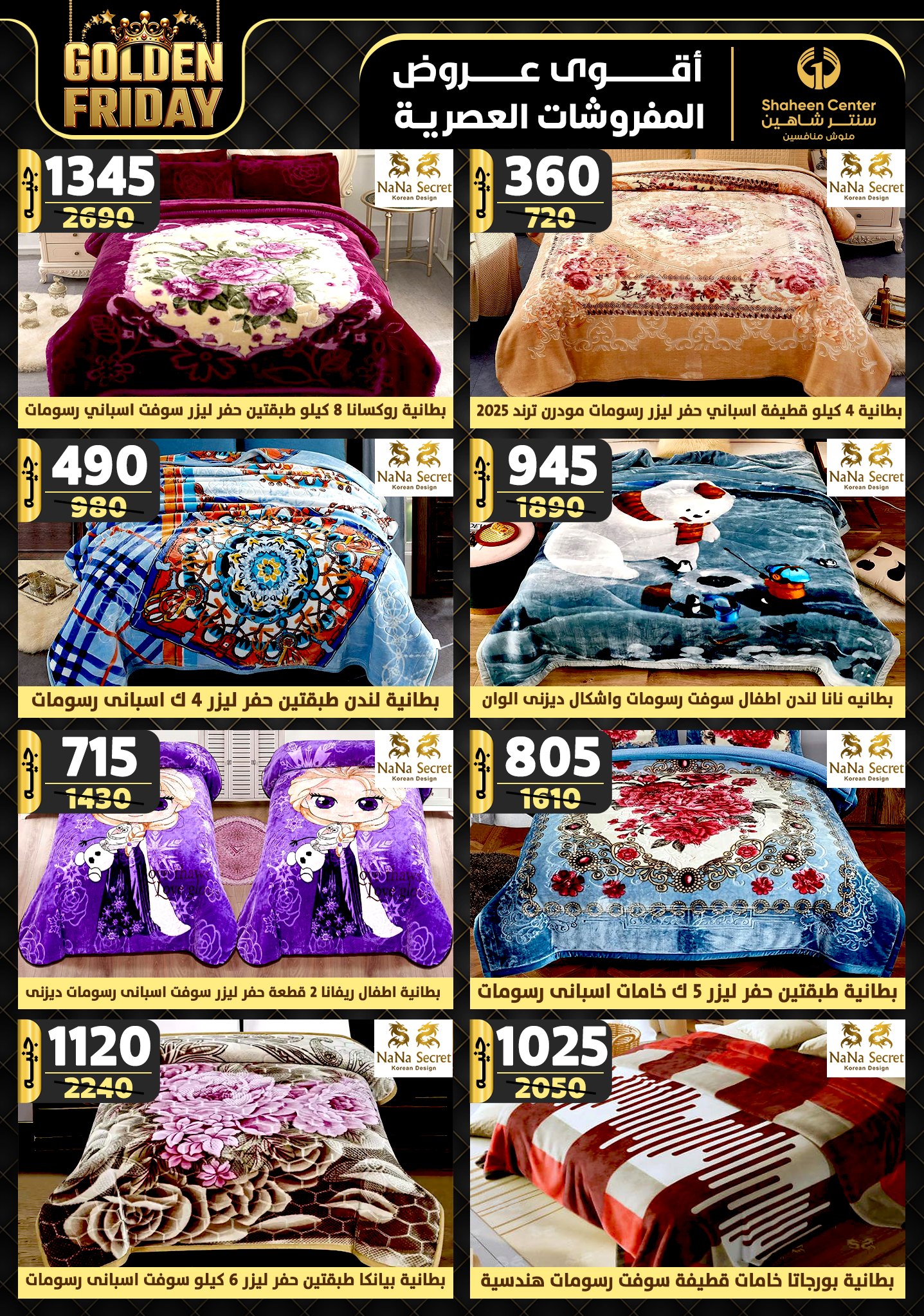 shaheen-center offers from 5dec to 11dec 2024 عروض سنتر شاهين من 5 ديسمبر حتى 11 ديسمبر 2024 صفحة رقم 56